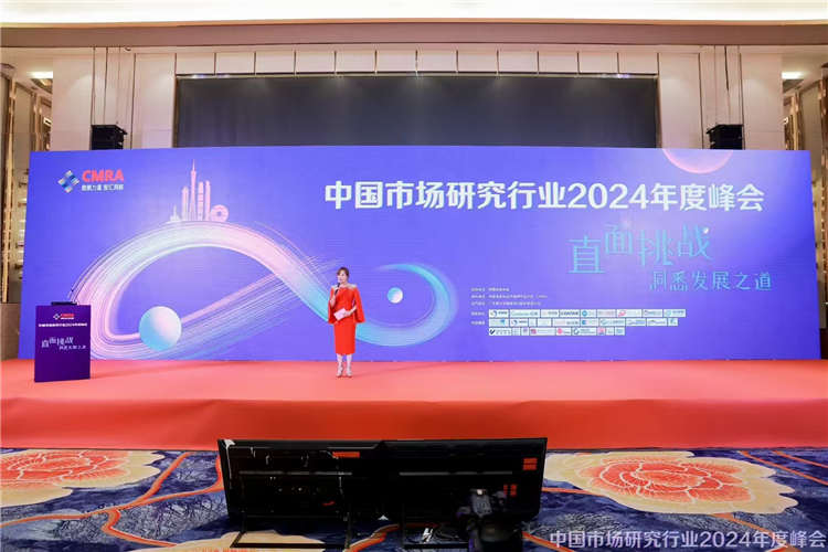 优加公司总经理参与中国市场研究行业2024年度峰会