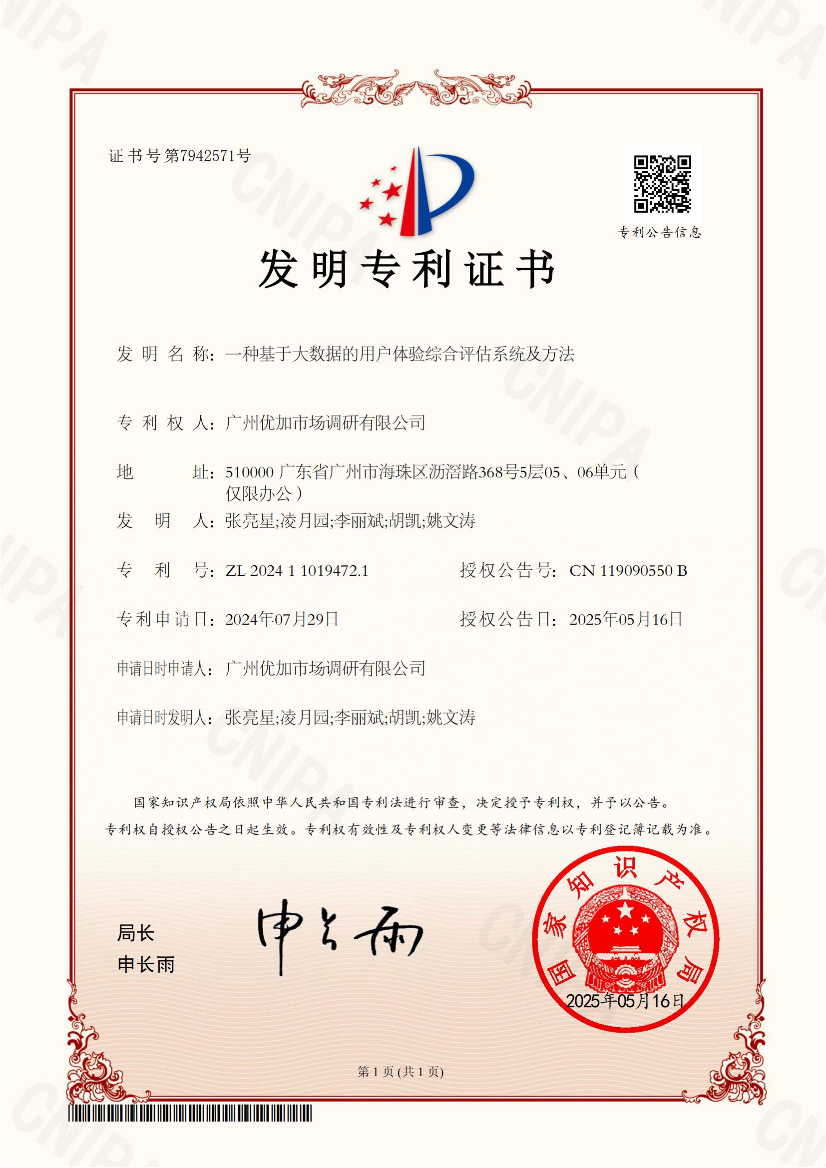 喜报!热烈祝贺我司获得一项国家发明专利！