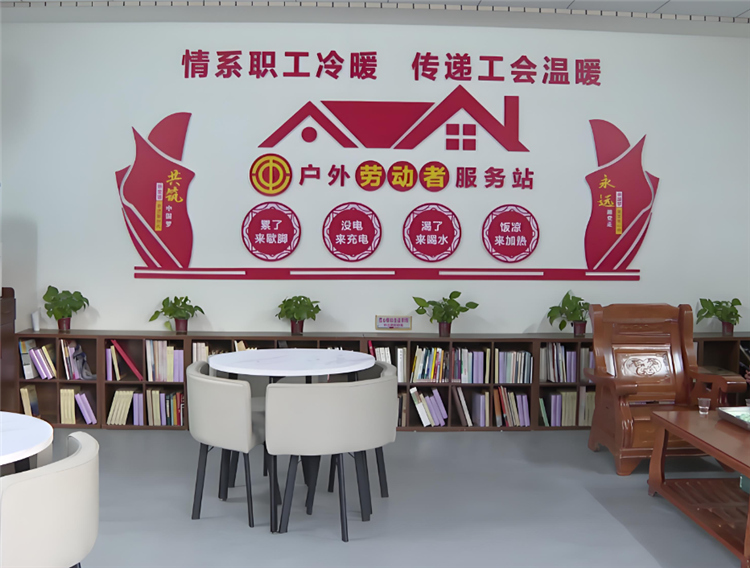 对工会驿站进行动态管理第三方评估的现实意义