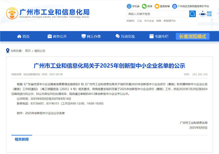 喜报！公司荣获“2025年创新型中小企业”称号